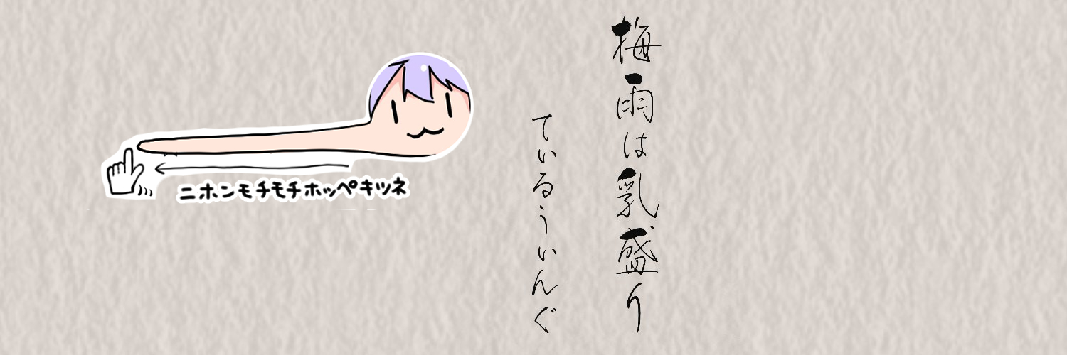 チチモリックユニバース照井's banner