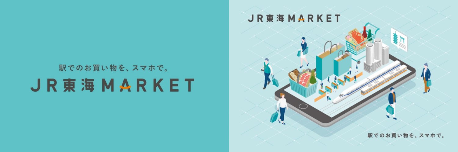 JR東海MARKET［公式］'s banner