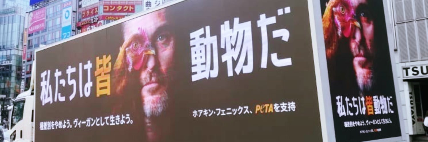 PETAアジア's banner