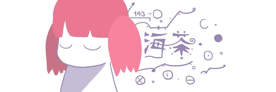 海茶　Umicha's banner