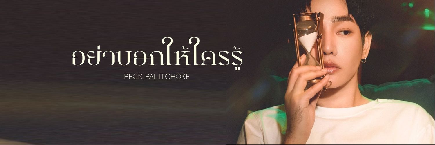 💗ผลิตทั้งใจ 🦋 🌼's banner