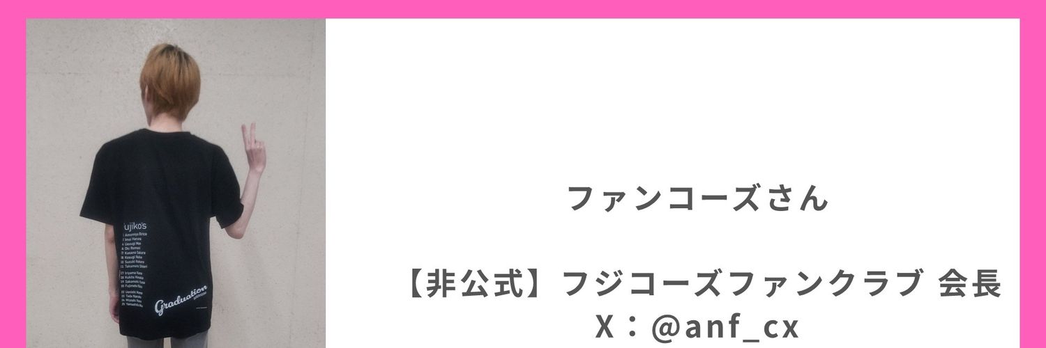 会長's banner