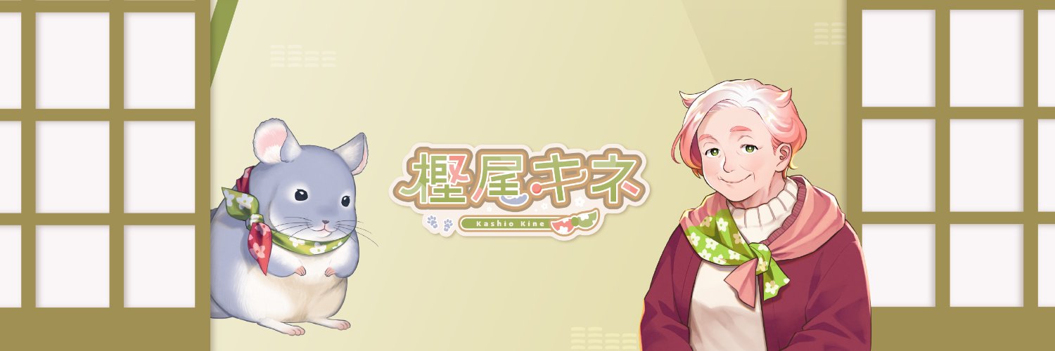 樫尾キネ's banner