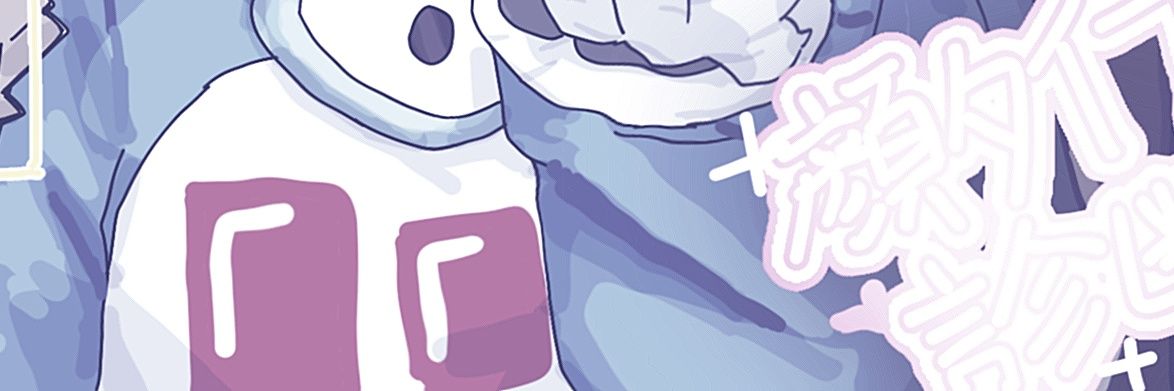 八ツ橋荟肉肉🌷's banner