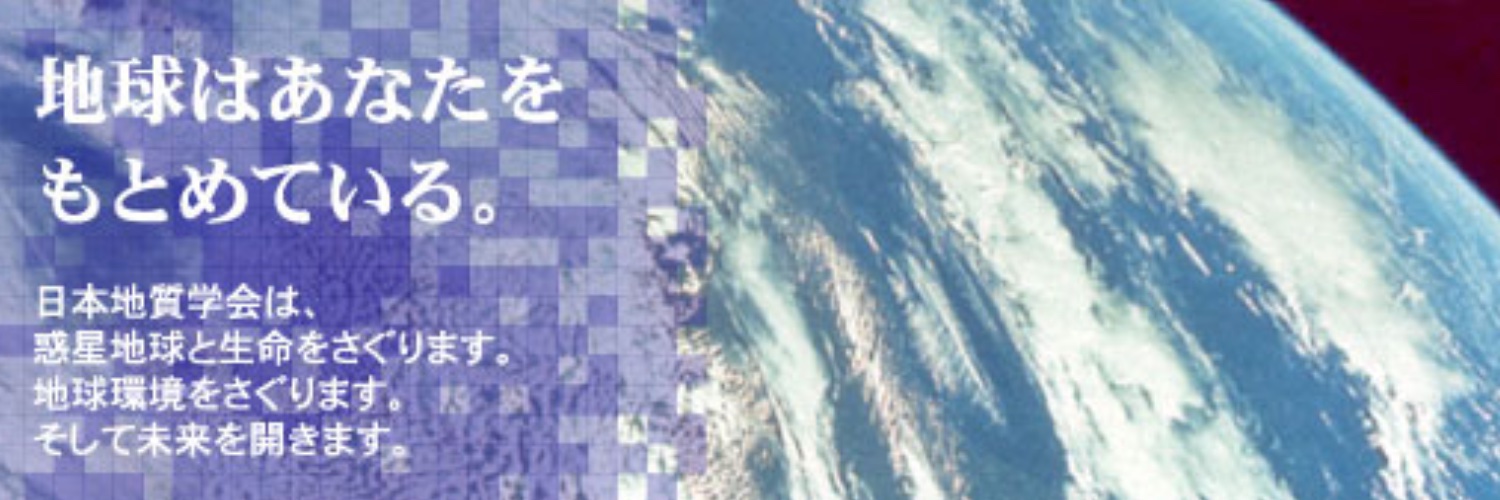 日本地質学会's banner