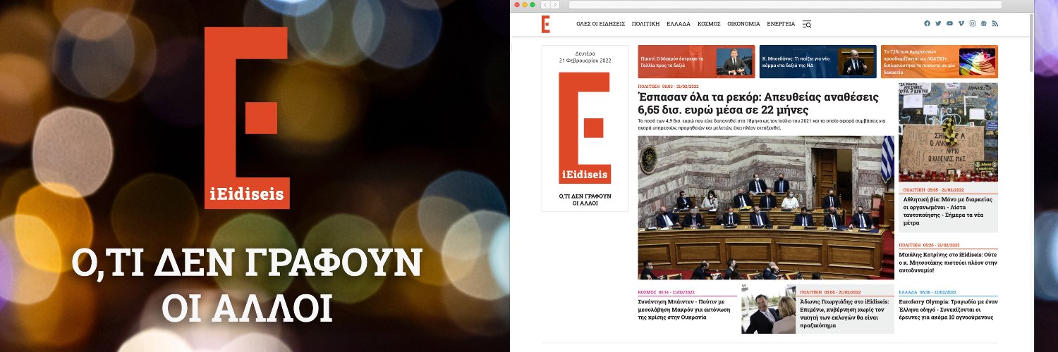 iEidiseis.gr's banner