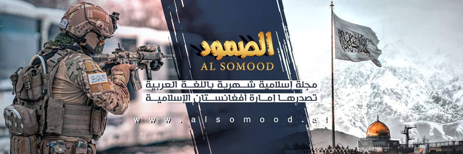 مجلة الصمود's banner