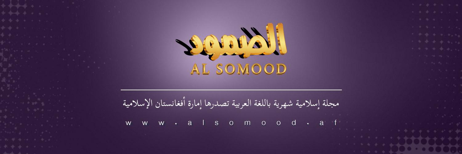 مجلة الصمود's banner