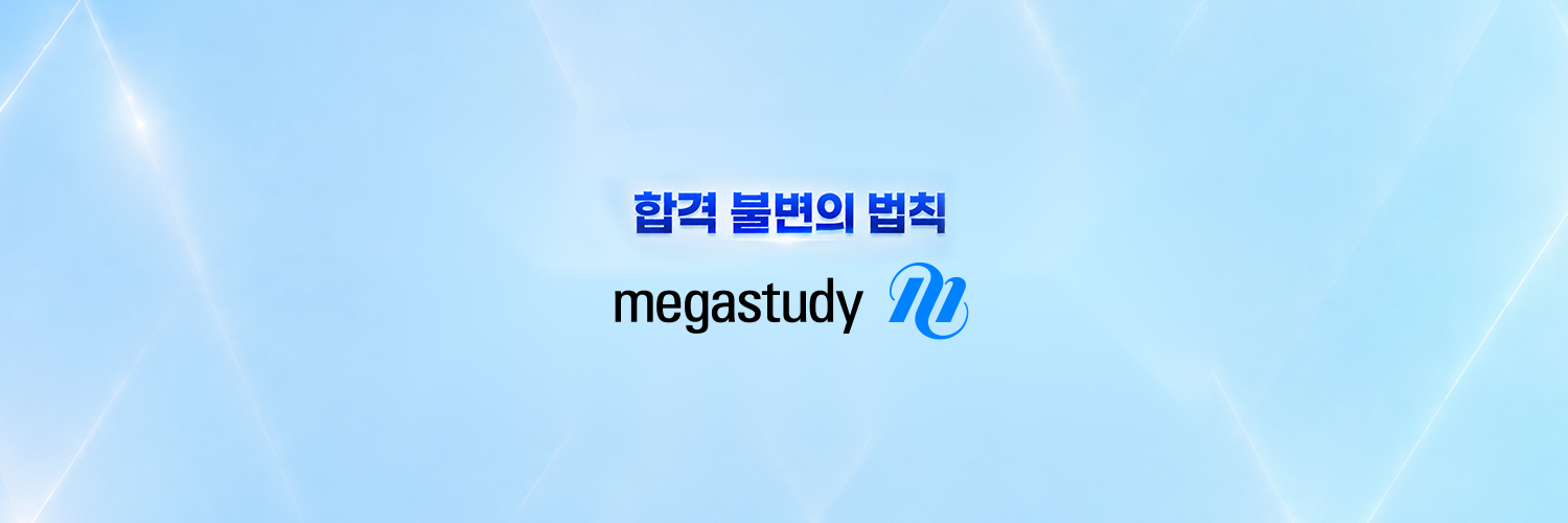 메가스터디's banner
