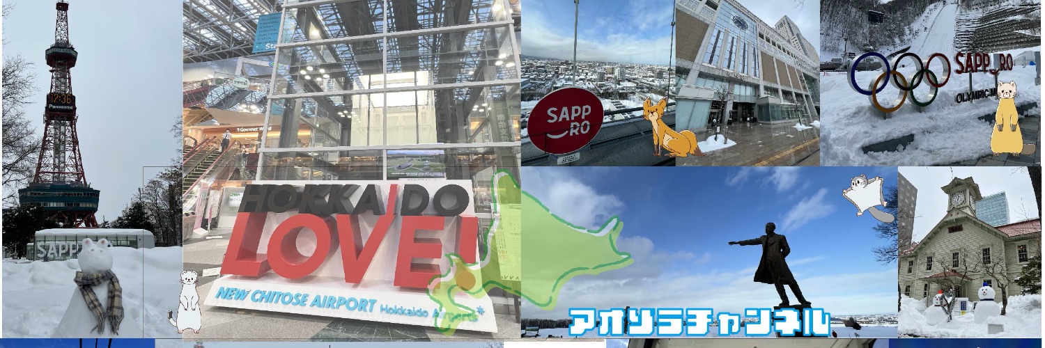 北海道グルメ★アオチャン's banner