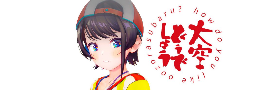 大空どうでしょう🚑切り抜き🍥's banner