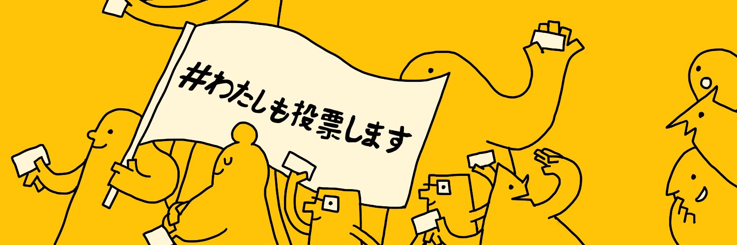 VOICE PROJECT　投票はあなたの声's banner