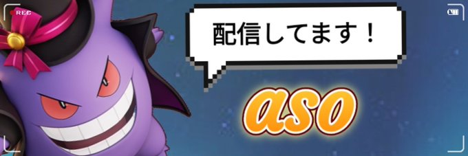 あそ's banner