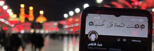زَائِرُ الحُسَيْن عَبدُ فاطِمْ.'s banner