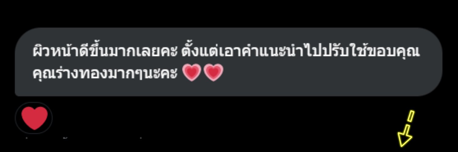 เปา ร่างทองหมื่นปี 👑 สอนใช้สกินแคร์'s banner