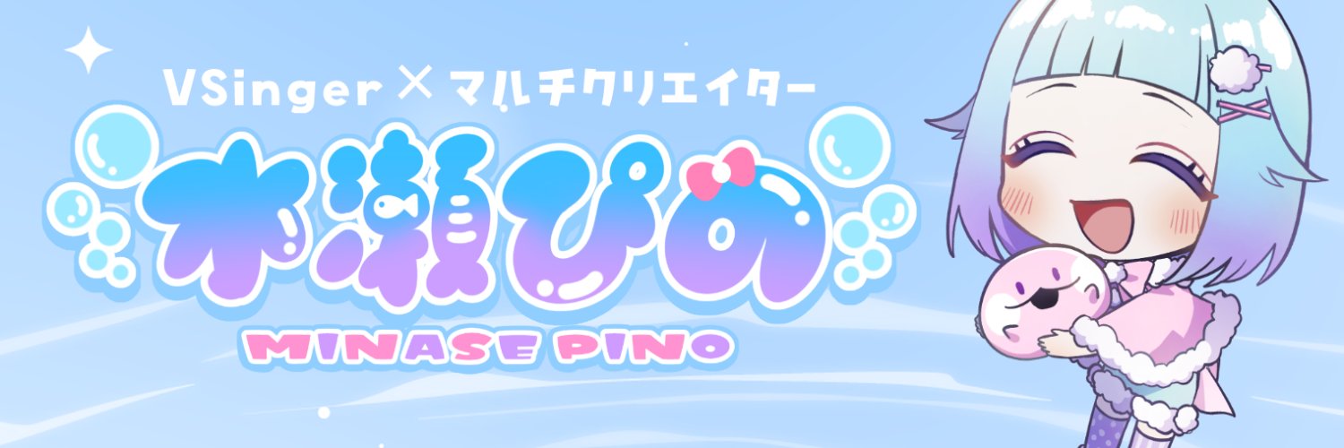 水瀬ぴの☔️Live2Dデザイナー's banner