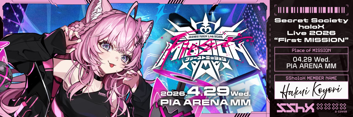 博衣こより🧪新曲「NaN GAME」(Aiobahn +81さん制作)リリース❣'s banner
