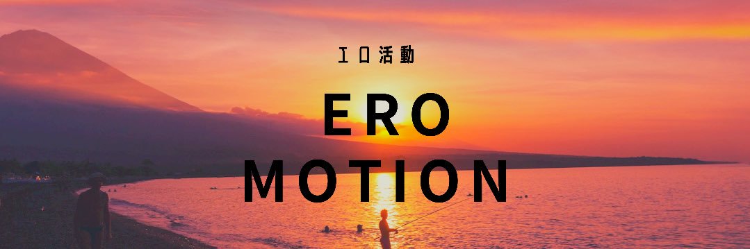 エロモーション's banner