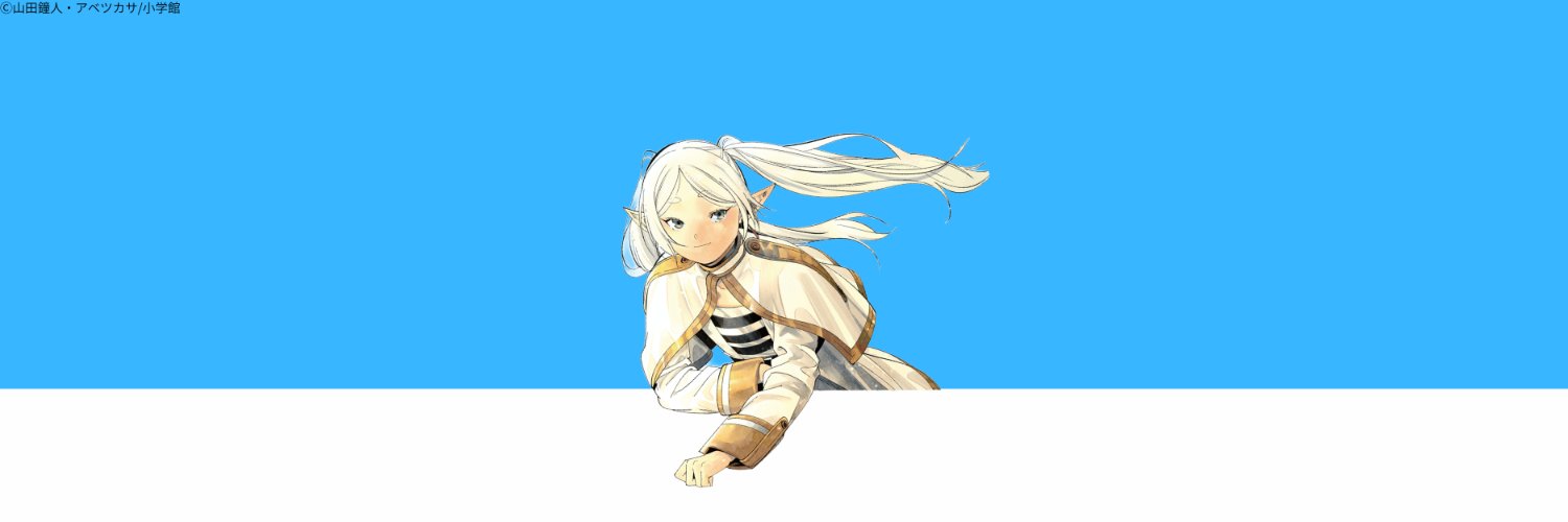 『葬送のフリーレン』公式's banner