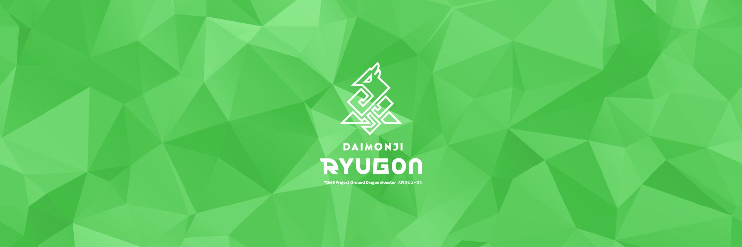 大門地リューゴン's banner