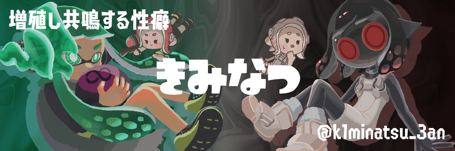 きみなつ's banner