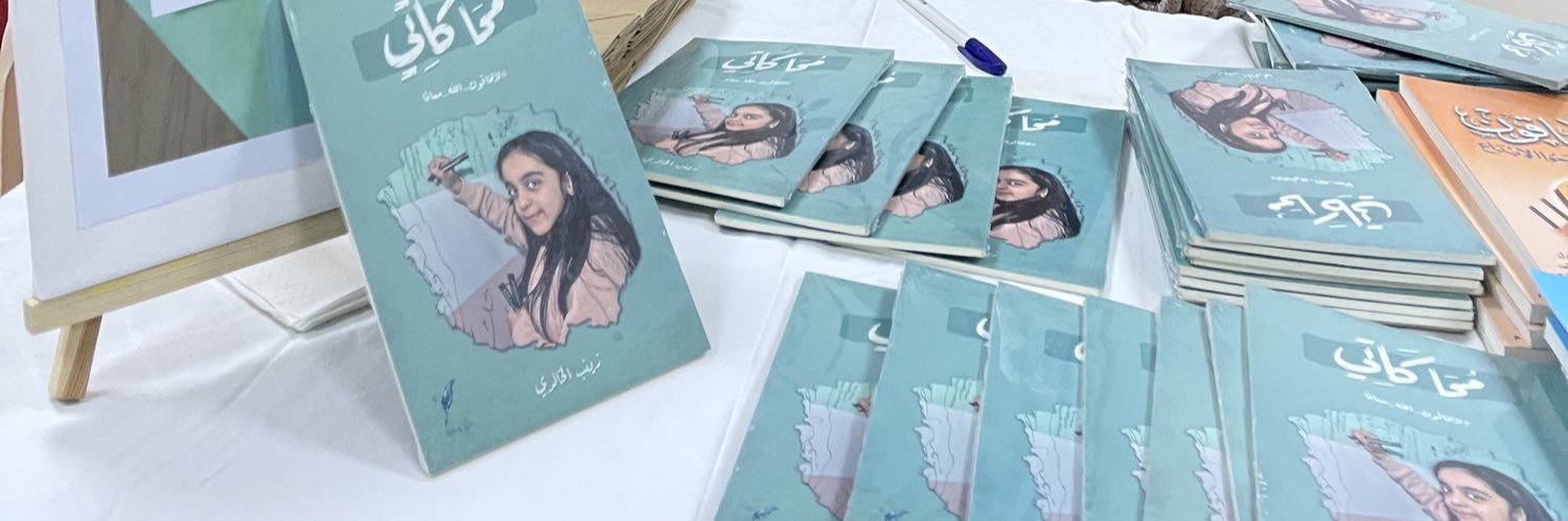 زينب الخالدي ♿️'s banner