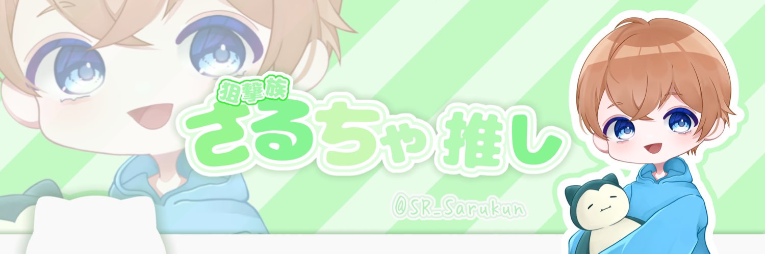 さ ぶ さ る ち ゃ【移行】's banner