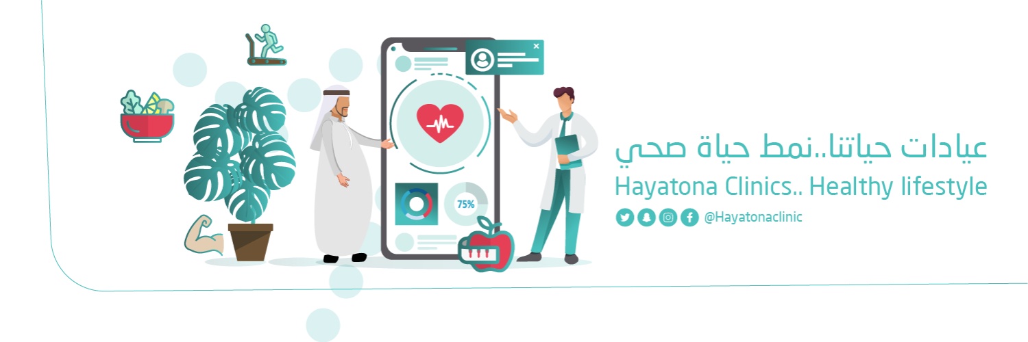 عيادات حياتنا - Hayatona clinics's banner