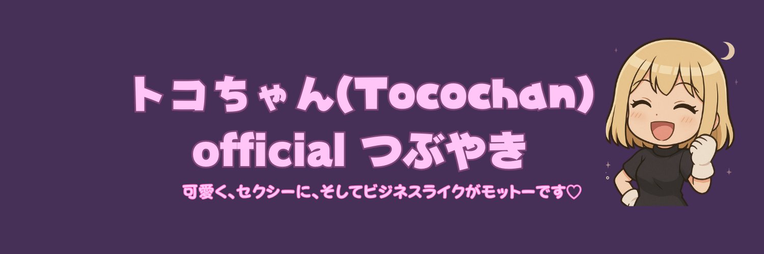 動画クリエイタートコちゃん's banner