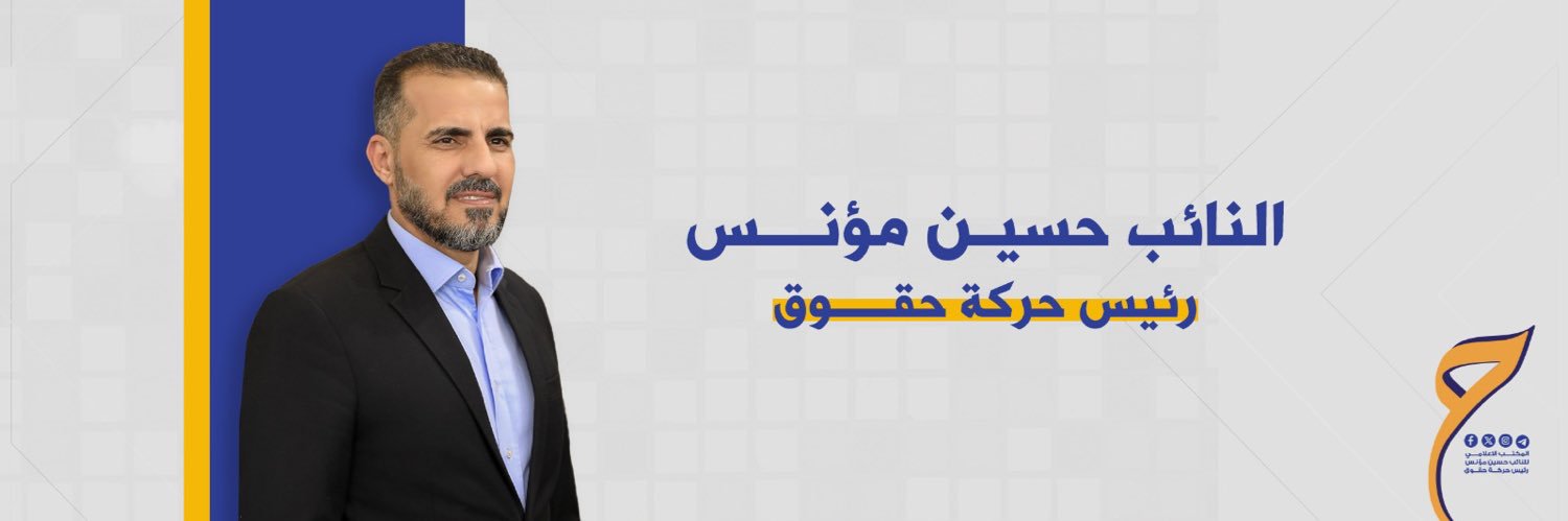 حسين مؤنس's banner