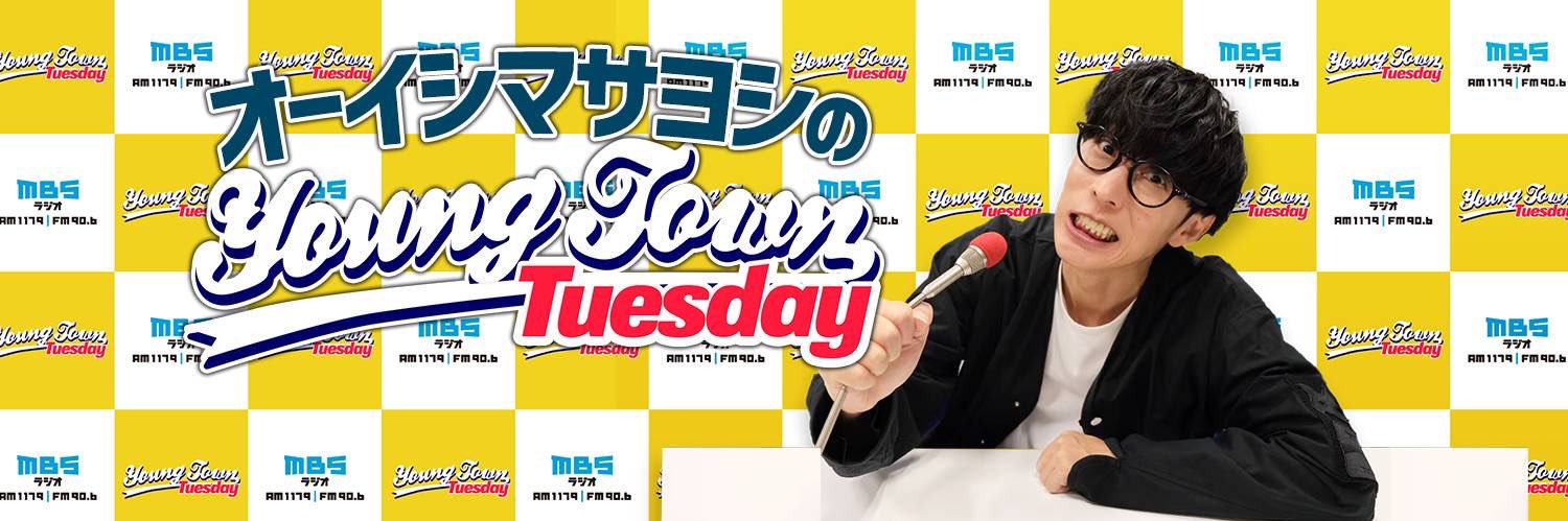 オーイシマサヨシのヤングタウン's banner