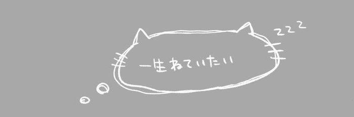 ぽにゅ's banner