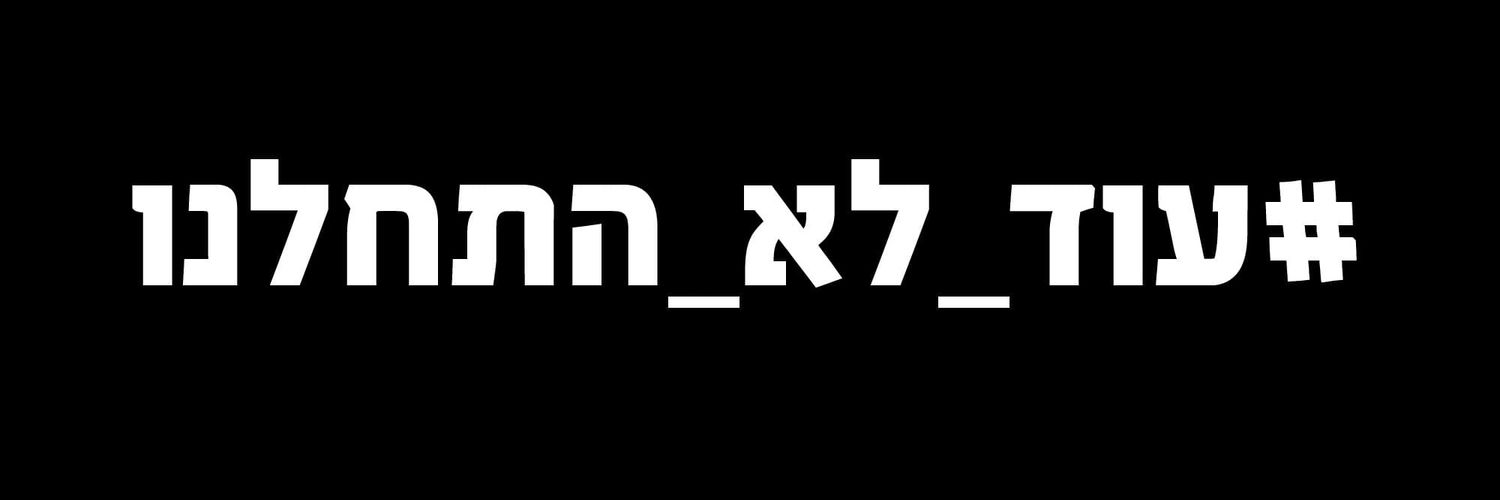 world Israel's banner