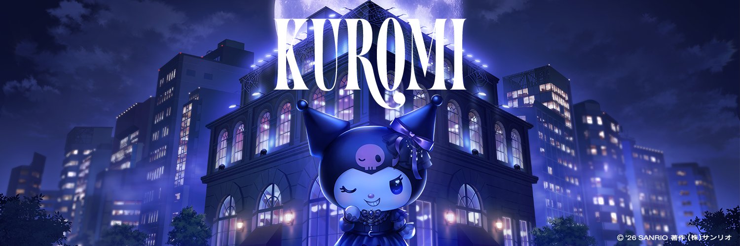 クロミ【サンリオ公式】's banner