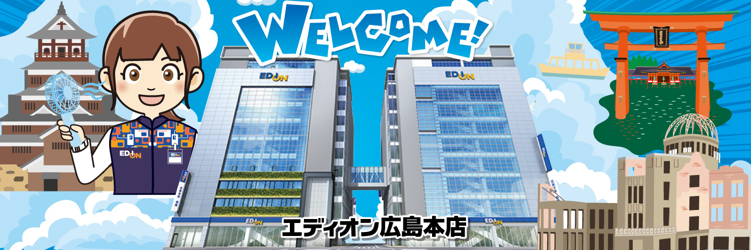 エディオン広島本店【公式】's banner