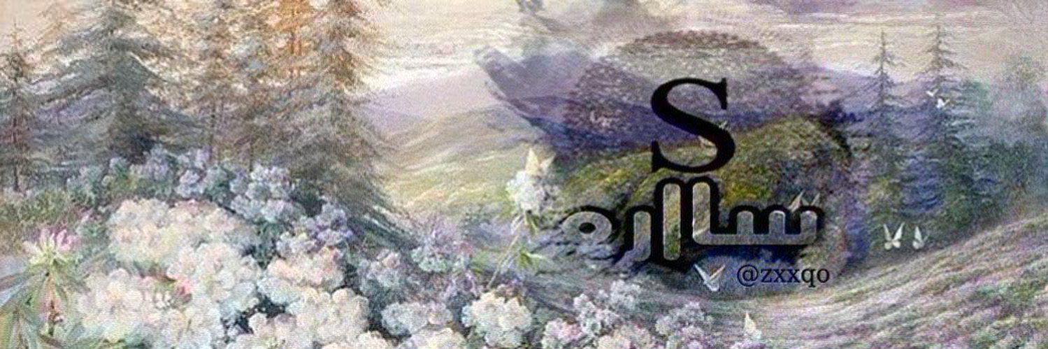 ســــ🤍ــــااره's banner
