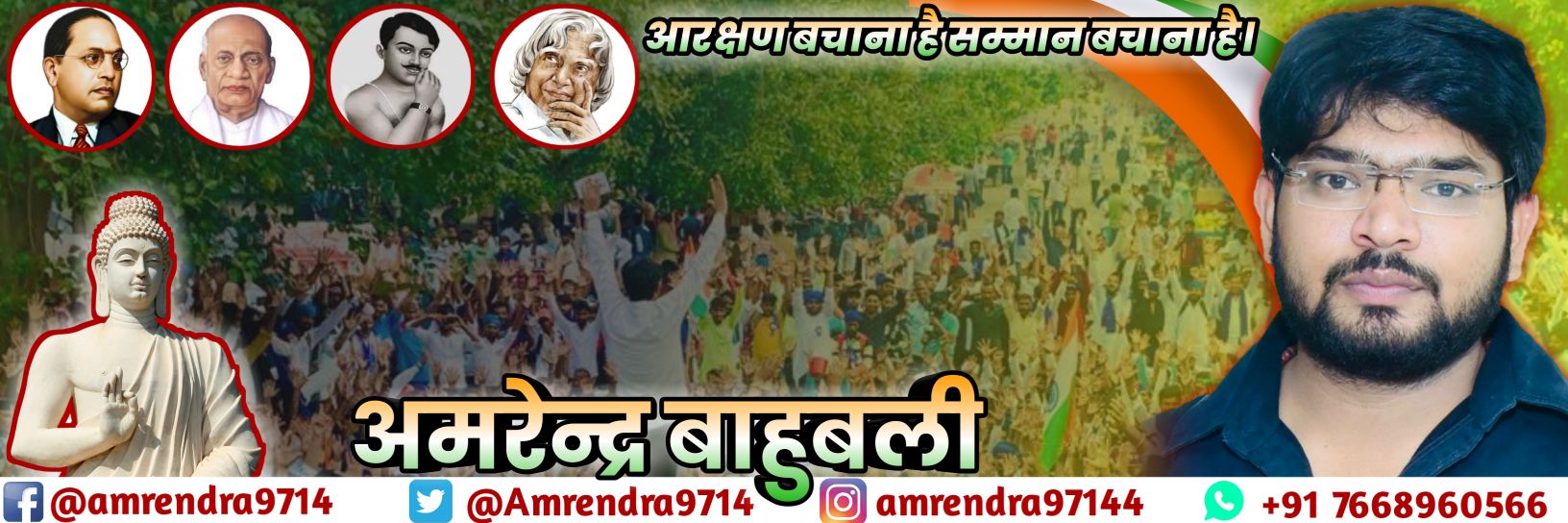 अमरेन्द्र पटेल बाहुबली's banner