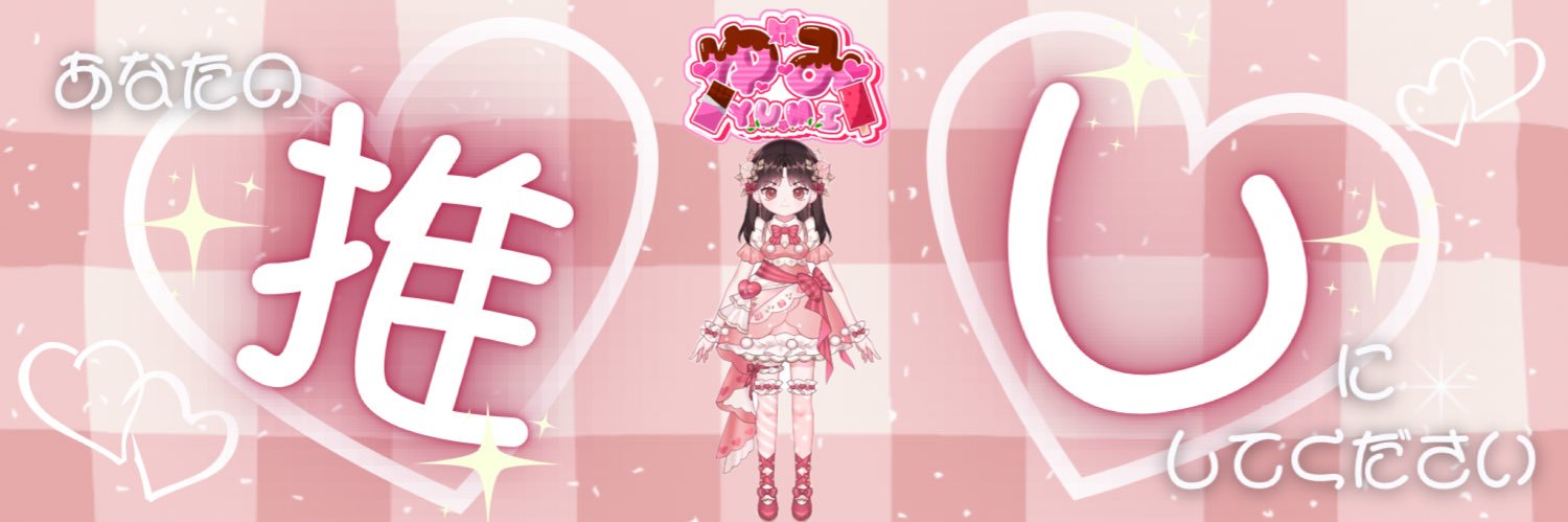 ゆみ👼ྀི💕VTuber's banner