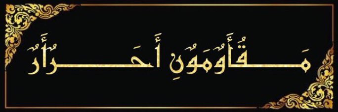 الصــ ͡ــرڪــ ͡ــال's banner