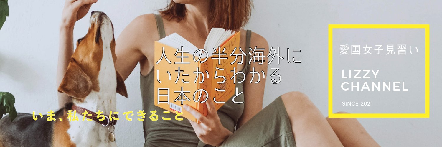 Lizzy Tokyo-London's banner