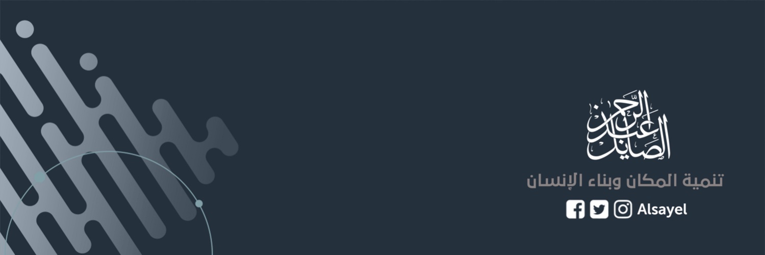عبدالرحمن الصايل's banner