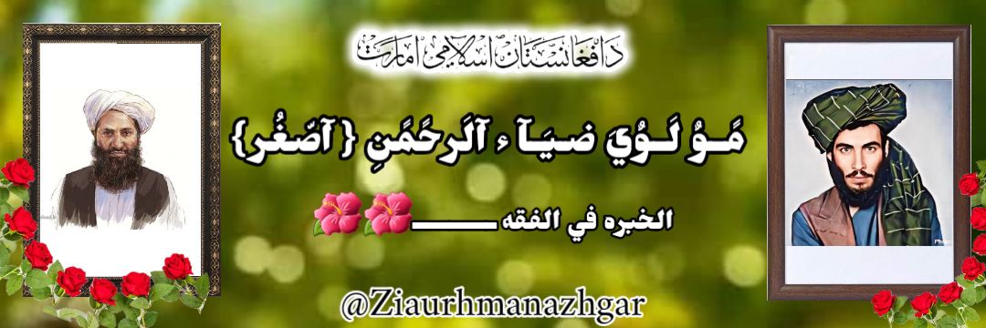 مولوي ضیاء الرحمن اصغر's banner