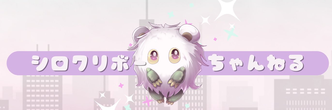 シロクリボー's banner