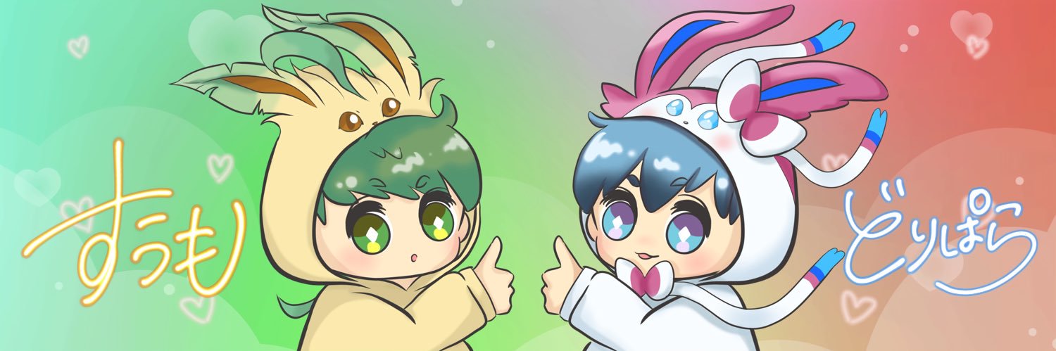 ptt すうも🍀💚's banner