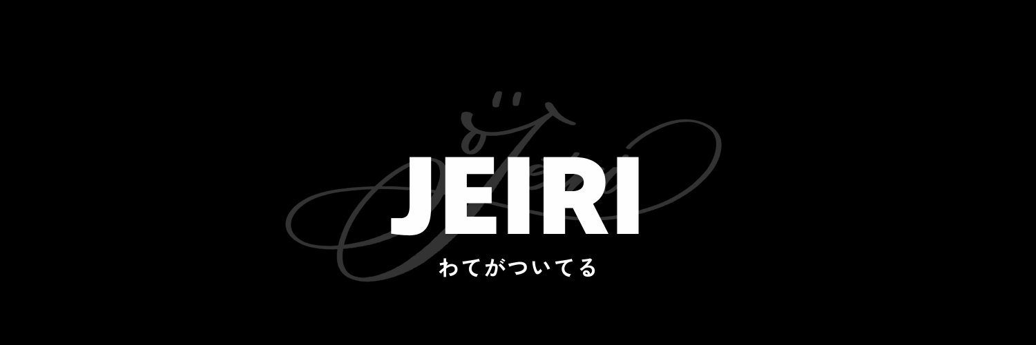 ジェリー / web デザイナー × イラストレーター's banner