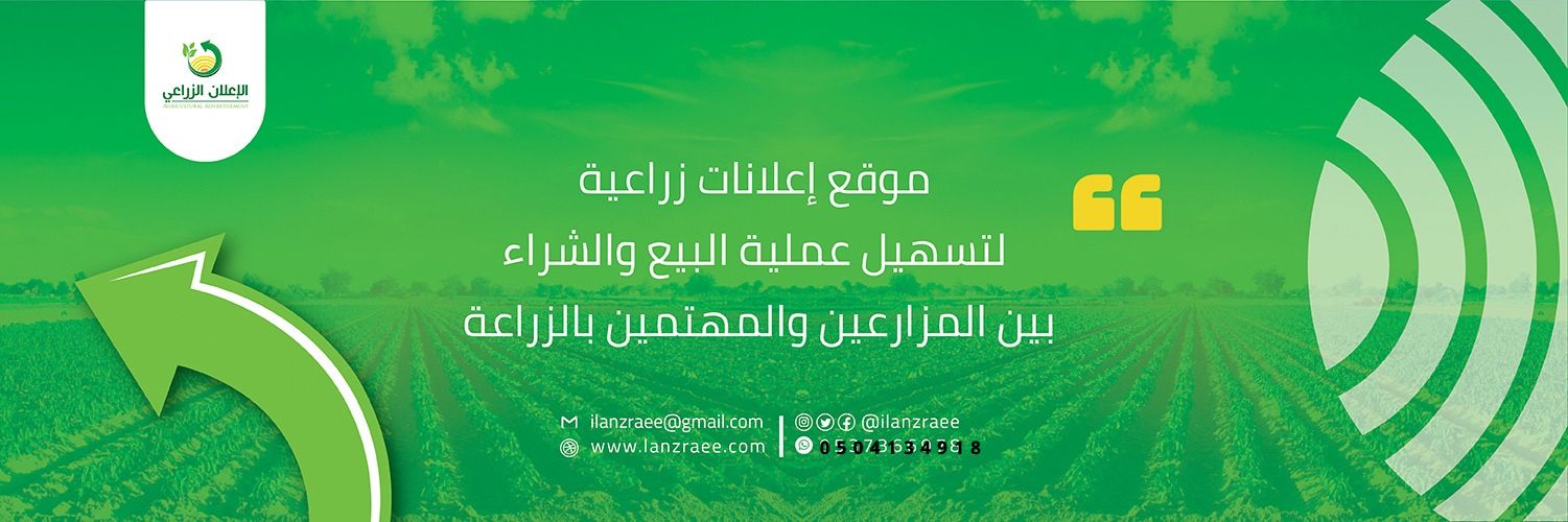 الإعلان الزراعي ..(سند)'s banner