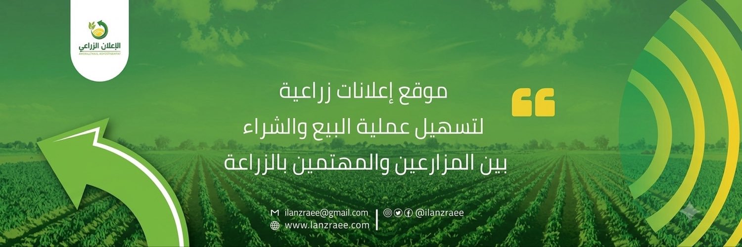 الإعلان الزراعي's banner