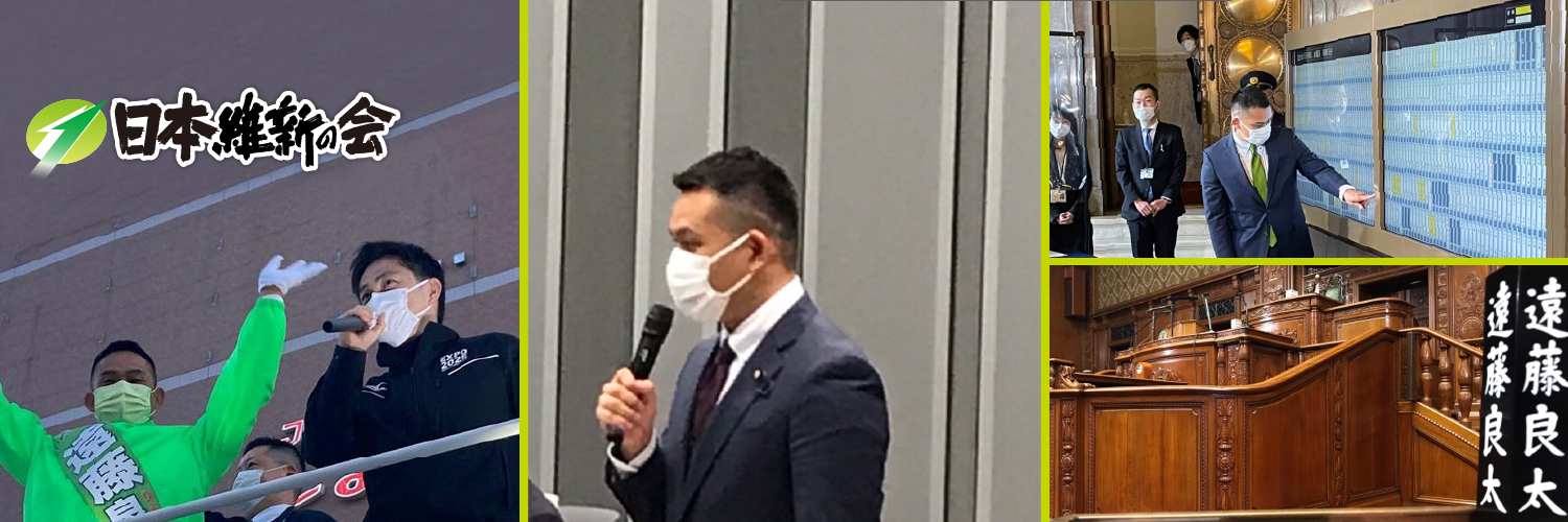 遠藤良太（ 元衆議院議員 / 日本維新の会 / 兵庫5区 ）'s banner