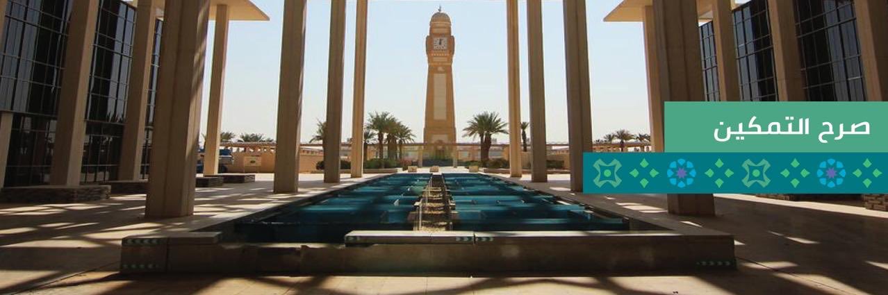 جامعة الأميرة نورة's banner