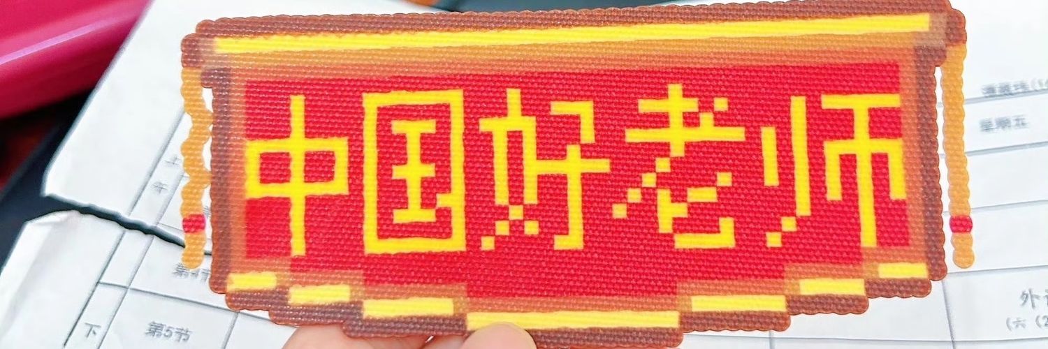 哈尔滨弓长's banner